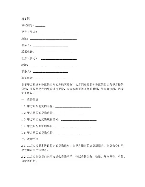 进口货物更换协议书范本(3篇)