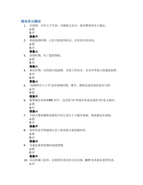 土木工程施工艺术智慧树知到答案章节测试2023年临沂大学