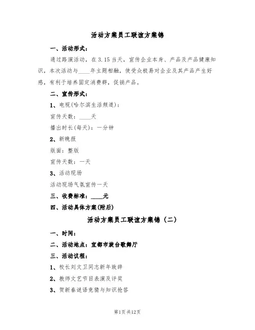 活动方案员工联谊方案锦（四篇）