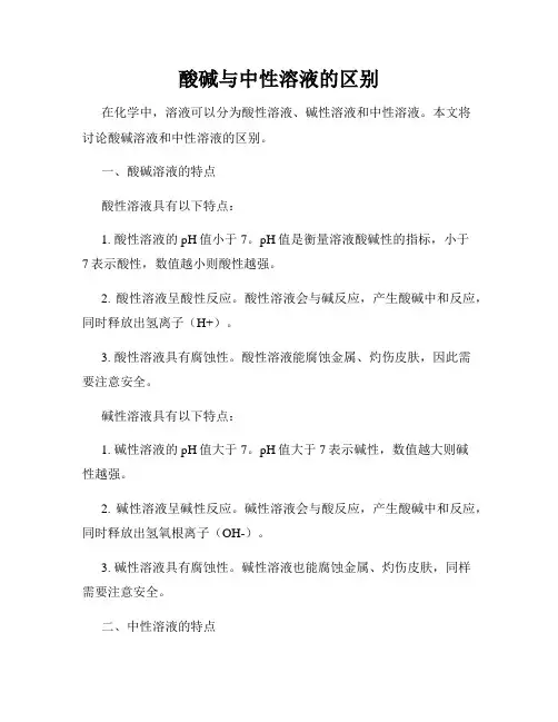 酸碱与中性溶液的区别