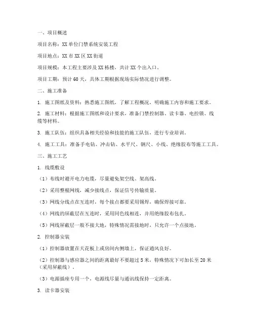 安装门禁工程施工方案范本