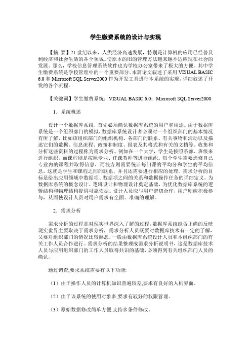 学生缴费系统的设计与实现