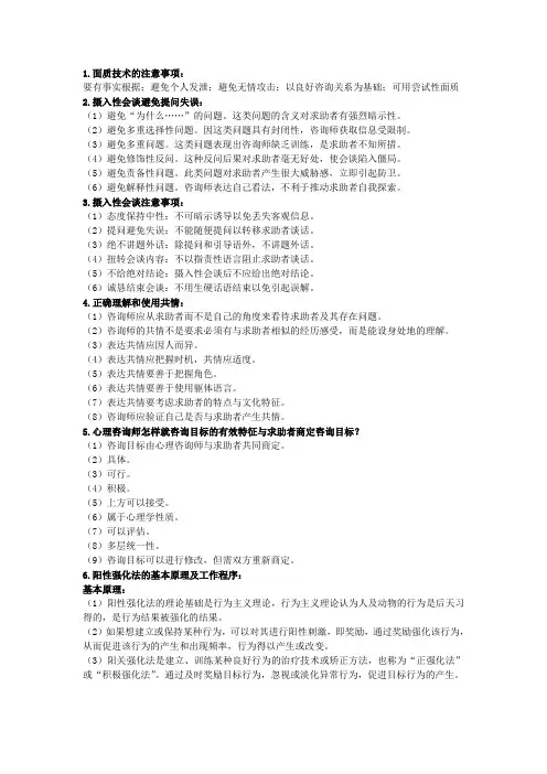 心理咨询师三级技能
