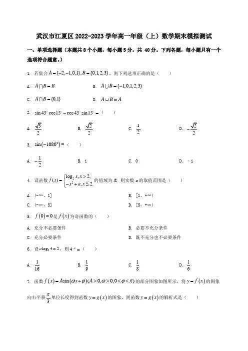 湖北省武汉市江夏区2022-2023学年高一年级(上)数学期末模拟测试(含答案及详解)