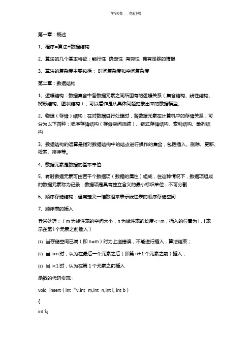 计算机软件技术基础知识点储备