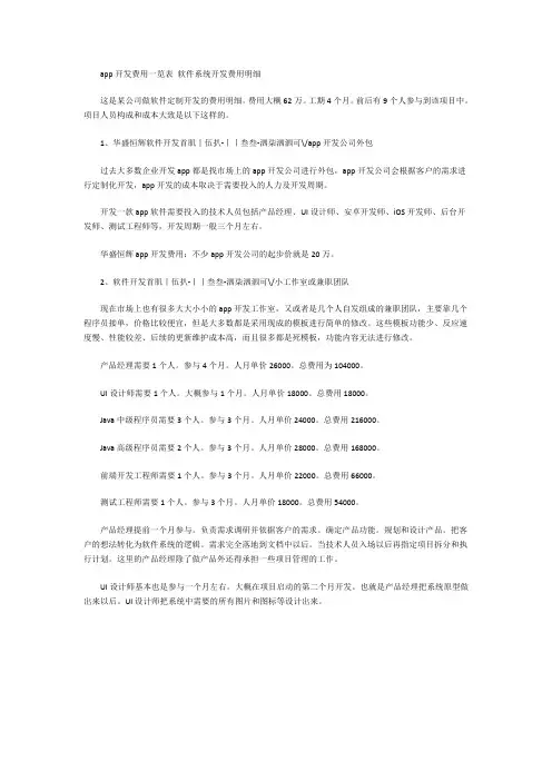 app开发费用一览表 软件系统开发费用明细