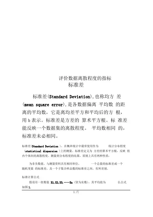 评价数据离散程度的指标