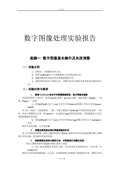 数字图像处理实验报告