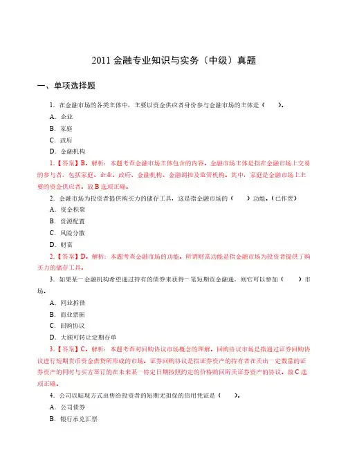 2017年经济师中级金融真题及解析