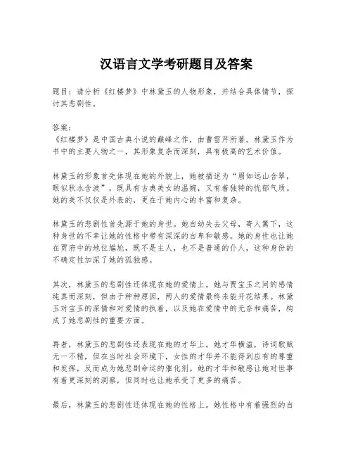 汉语言文学考研题目及答案