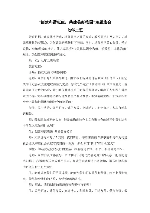 “创建和谐班级,共建美好校园”主题班会