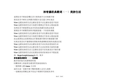 林宥嘉经典歌词