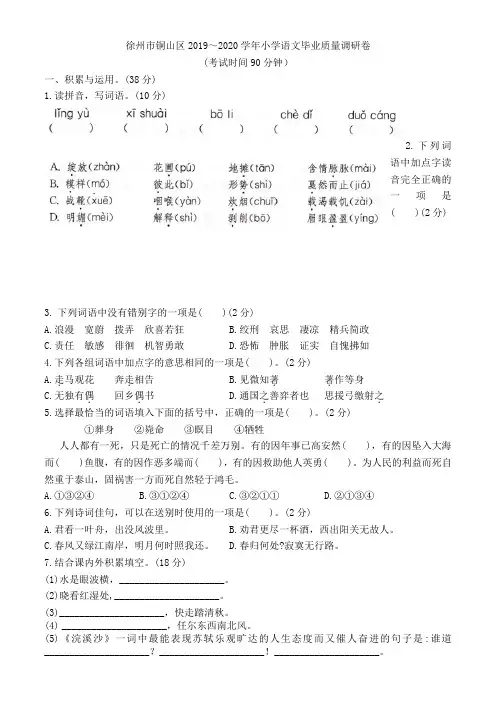 2019～2020年徐州市铜山区小学毕业语文期末测试卷