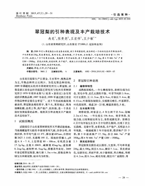 翠冠梨的引种表现及丰产栽培技术