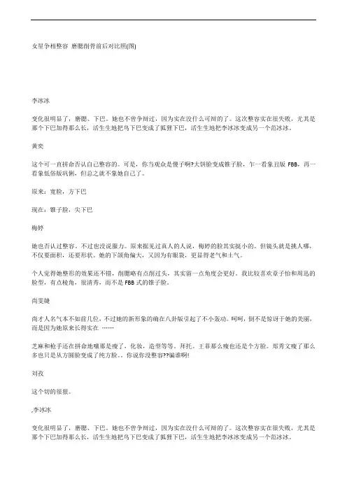 女星争相整容 磨腮削骨前后对比照(图).docx