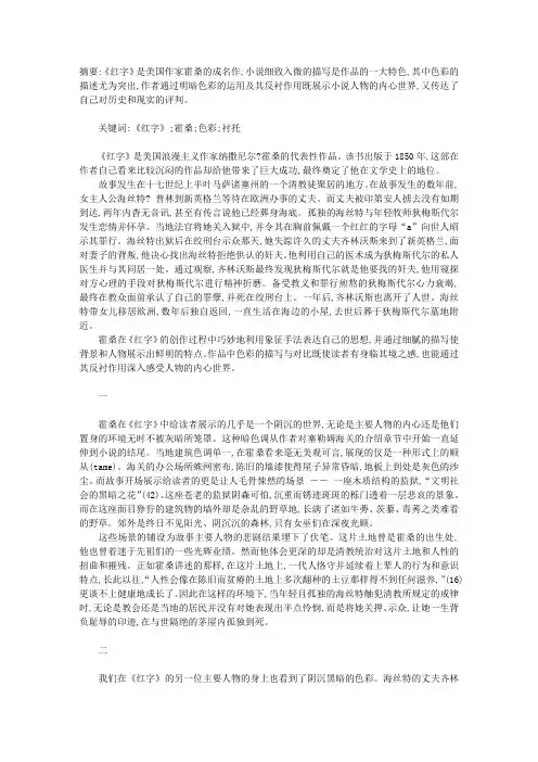 《红字》的明暗色彩反衬意象分析