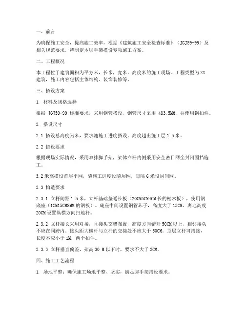 搭设脚手架专项方案