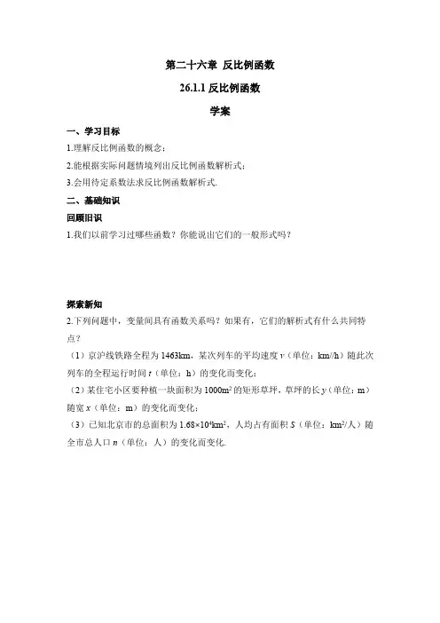 人教版九年级数学下册26反比例函数  导学案
