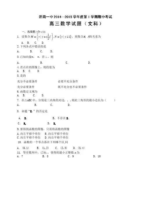 山东省济南第一中学高三上学期期中考试数学(文)试题