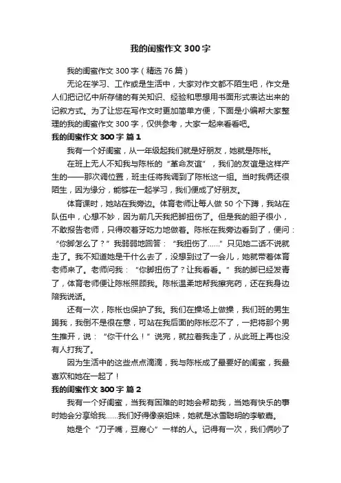 我的闺蜜作文300字