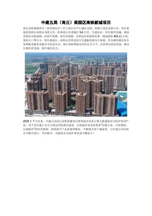 中建五局(商丘)梁园区高铁新城项目