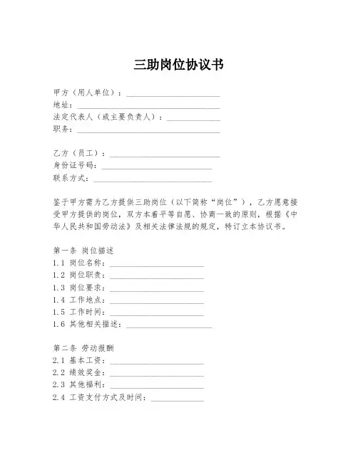 三助岗位协议书