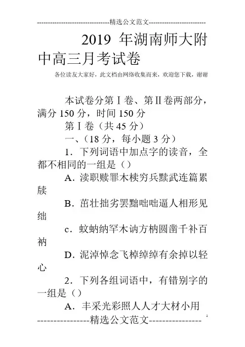 2019年湖南师大附中高三月考试卷
