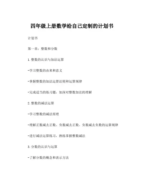 四年级上册数学给自己定制的计划书