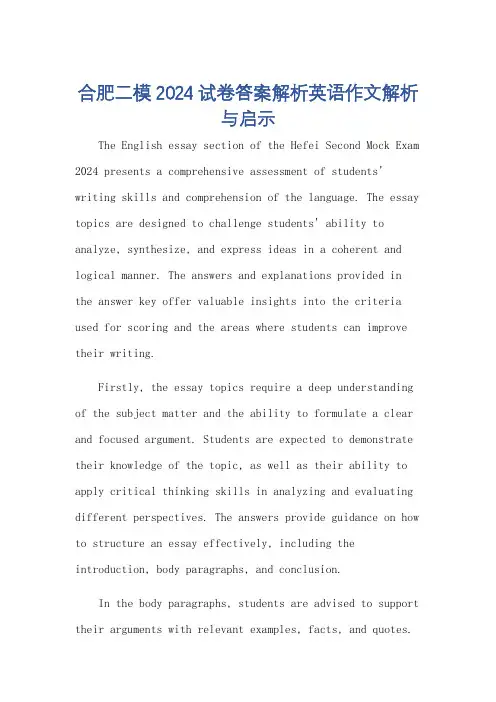 合肥二模2024试卷答案解析英语作文