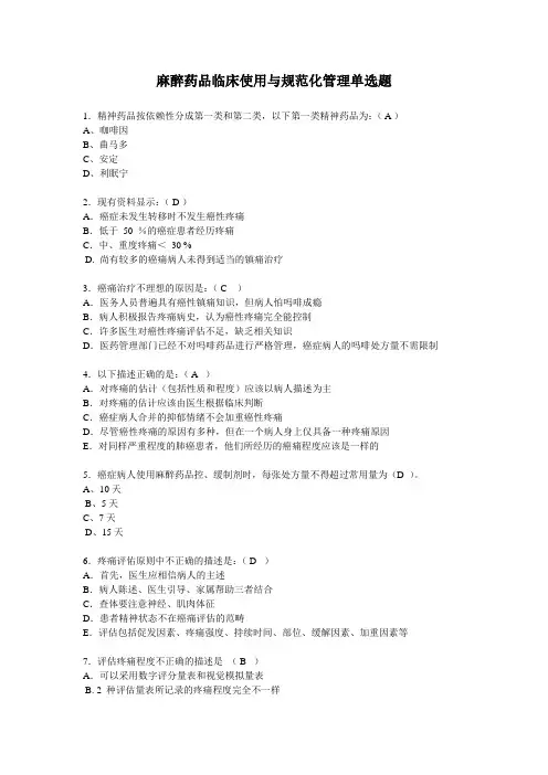 癌痛规范治疗单选题
