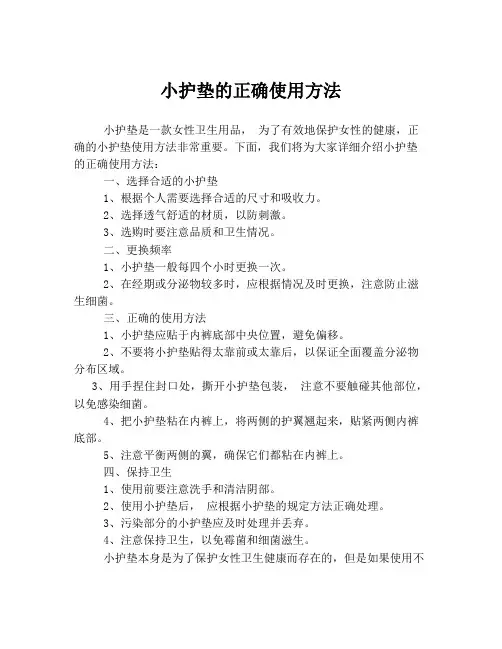 小护垫的正确使用方法