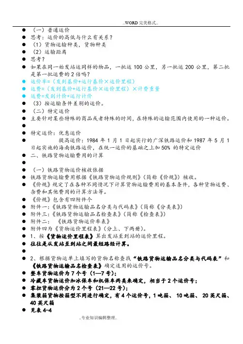 铁路运费计算方法
