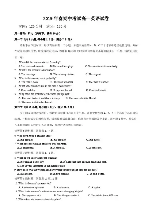 2018-2019学年湖北省黄冈市重点中学高一下学期期中考试英语试卷Word版含答案
