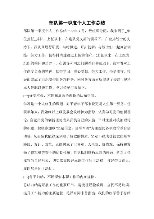 部队第一季度个人工作总结
