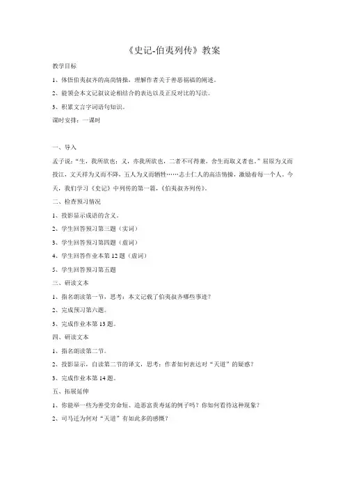 伯夷列传教案