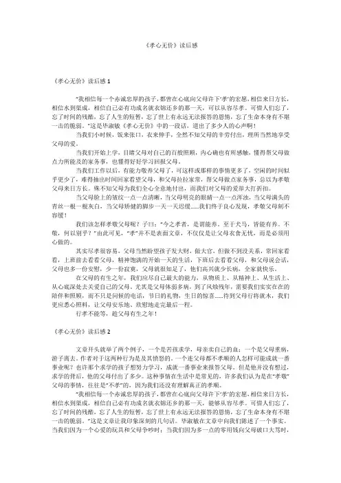 《孝心无价》读后感