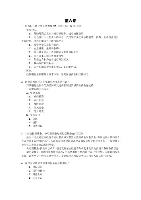 货币银行学课后习题答案6-10