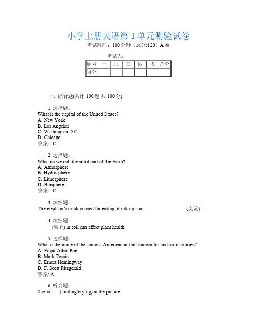 小学上册第十四次英语第1单元测验试卷