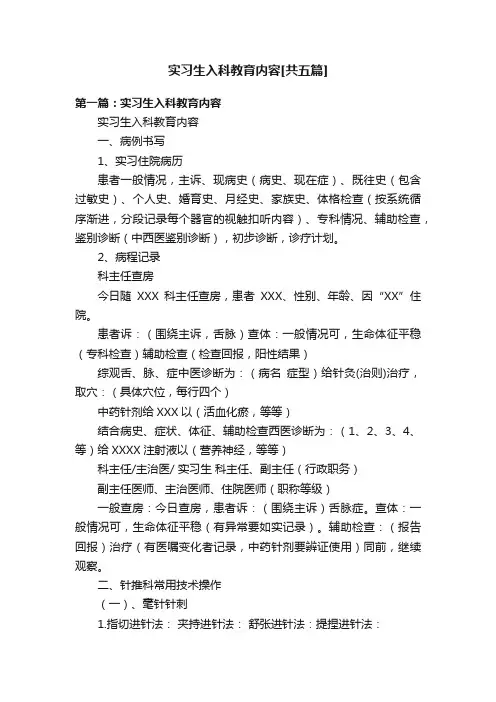 实习生入科教育内容[共五篇]