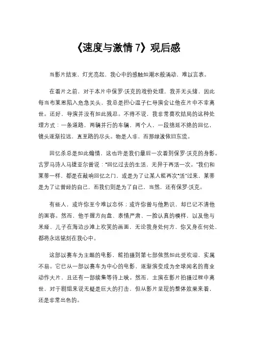 《速度与激情7》观后感