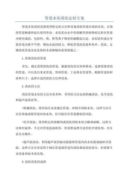 管道水垢清洗定制方案