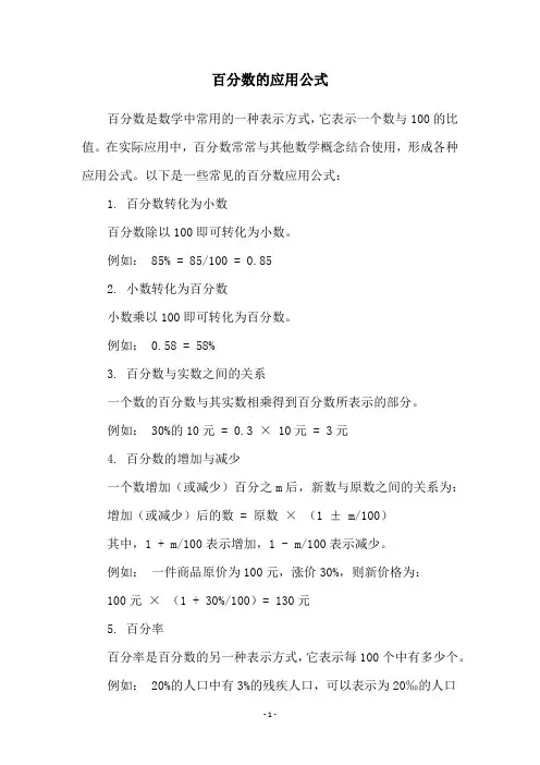 百分数的应用公式