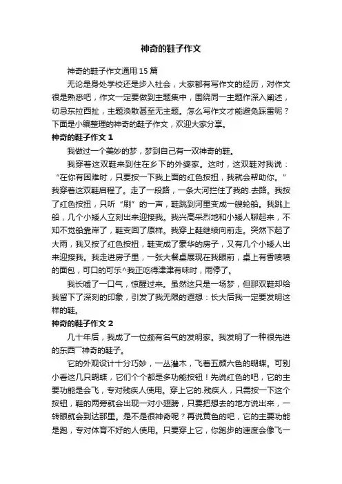 神奇的鞋子作文