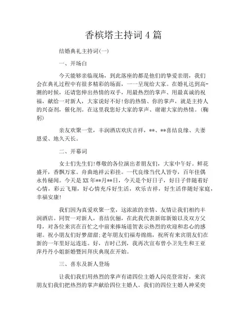 香槟塔主持词4篇