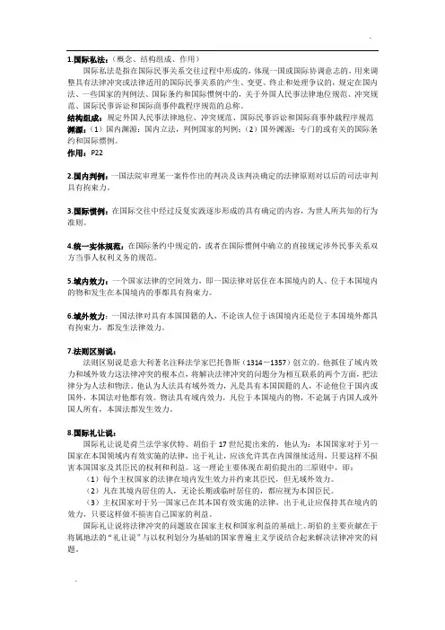 国际私法名词解释