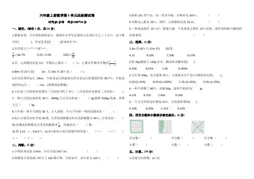 六年级上册数学第6单元达标测试卷(含答案)