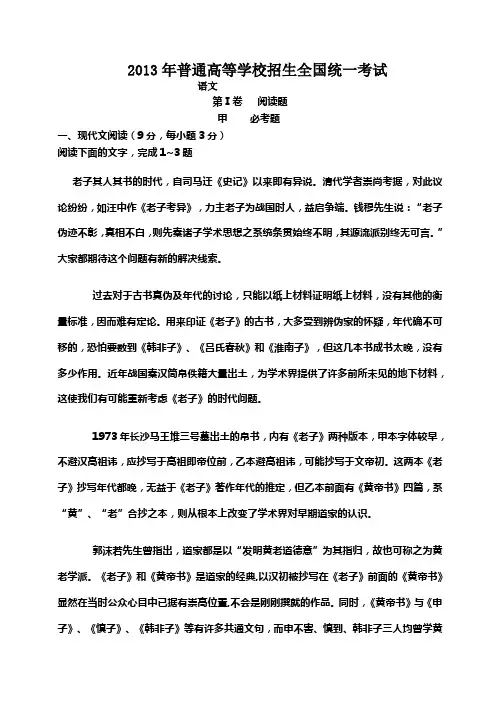 2013年陕西高考语文试题及答案