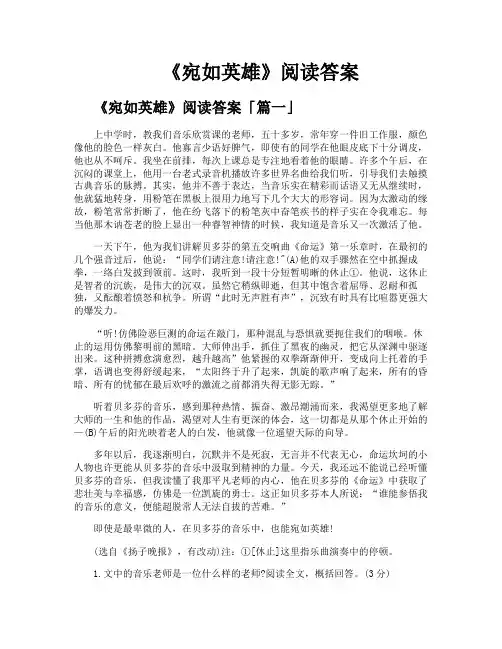 《宛如英雄》阅读答案