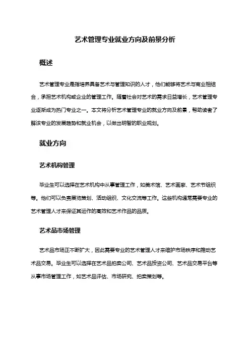 艺术管理专业就业方向及前景分析