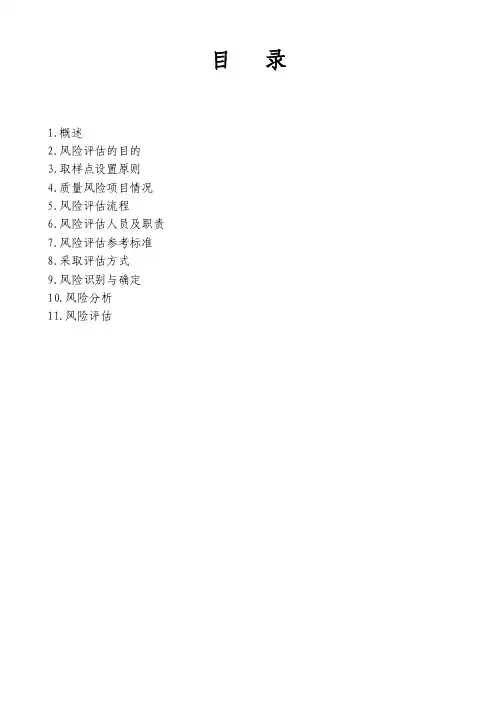 D级环境监测质量风险评估报告